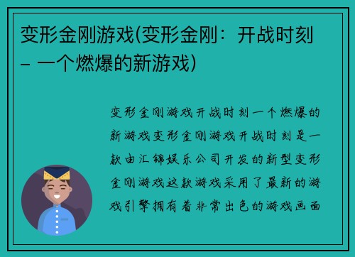 变形金刚游戏(变形金刚：开战时刻 - 一个燃爆的新游戏)